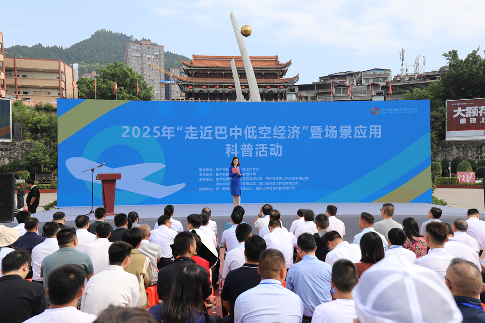 巴中：擁抱低空經(jīng)濟新機遇，開啟城市發(fā)展新征程