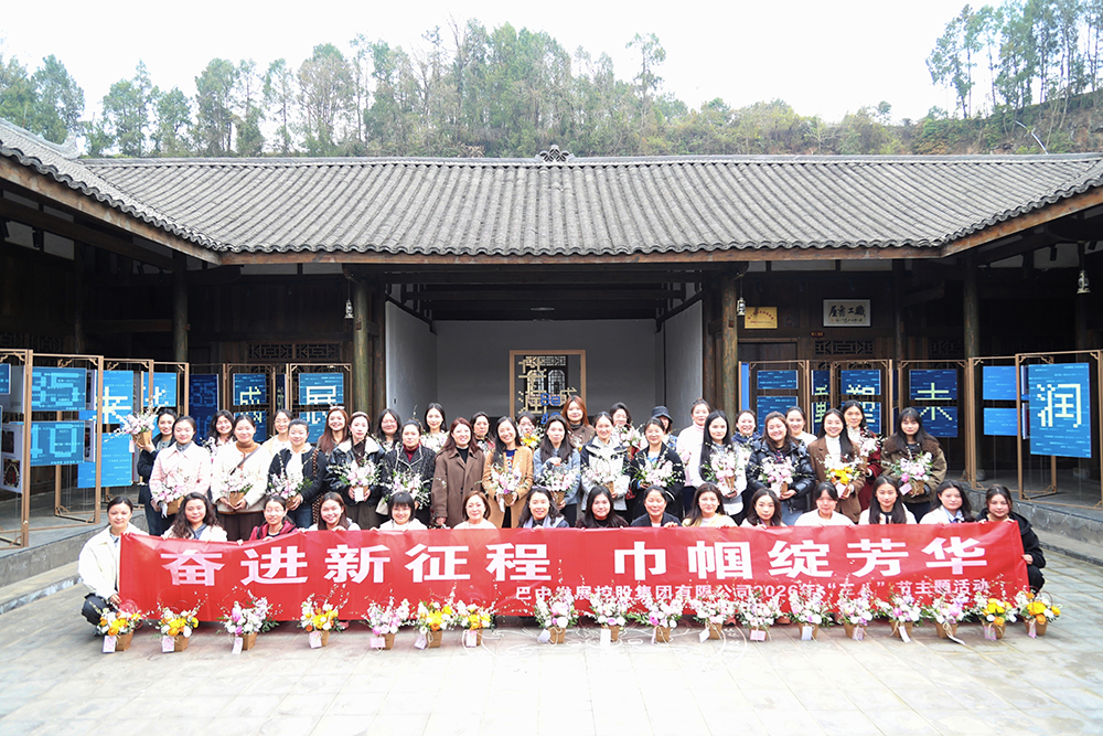 春日共赴振興路，同心聚力向未來——巴中發(fā)展集團(tuán)開展春游暨慶“三八節(jié)”活動(dòng)